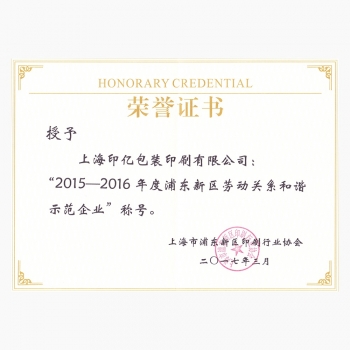 勞動和諧企業(yè)