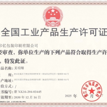 生產許可證